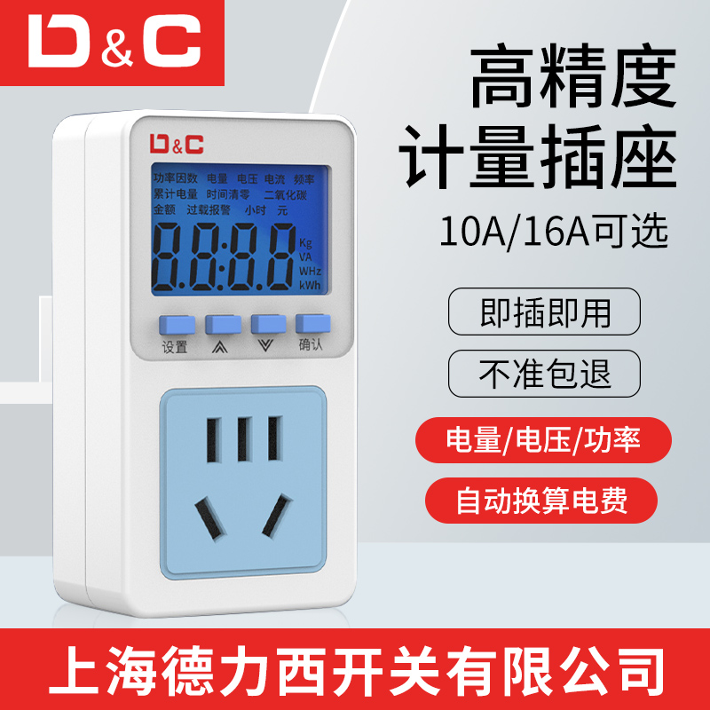 空调电量计量插座监测仪电量显示功耗测试仪电费计度器电表计量器