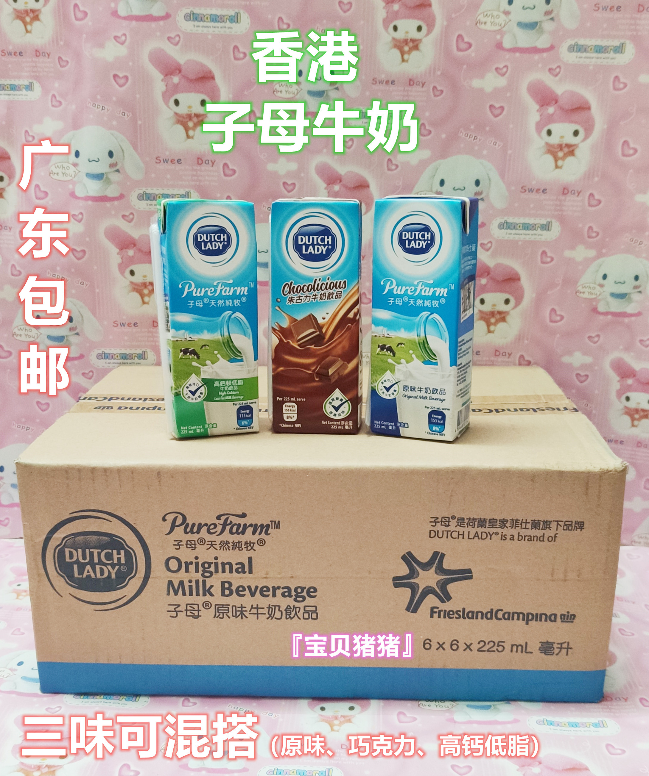 现货广东包邮 香港子母奶原味朱古力高钙牛奶36*225ml 进口子母奶