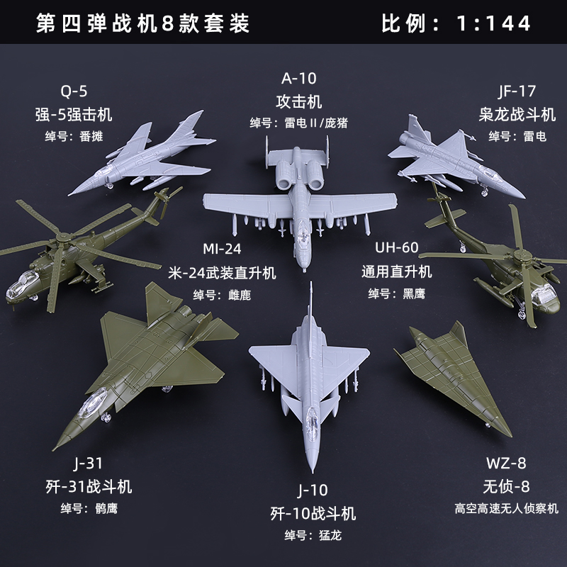 1/144拼装飞机玩具4D战斗机歼20运输机模型武装直升机歼11合金F22