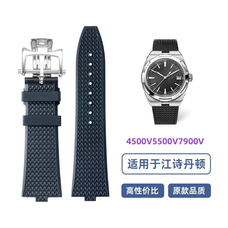 京钧氟橡胶手表带适用于江诗丹顿纵横四海系列VC4500V 5500V7900V