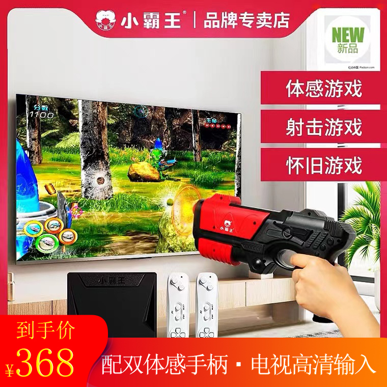 小霸王体感游戏枪A10红白游戏机高清4K连电视家用经典记怀旧款