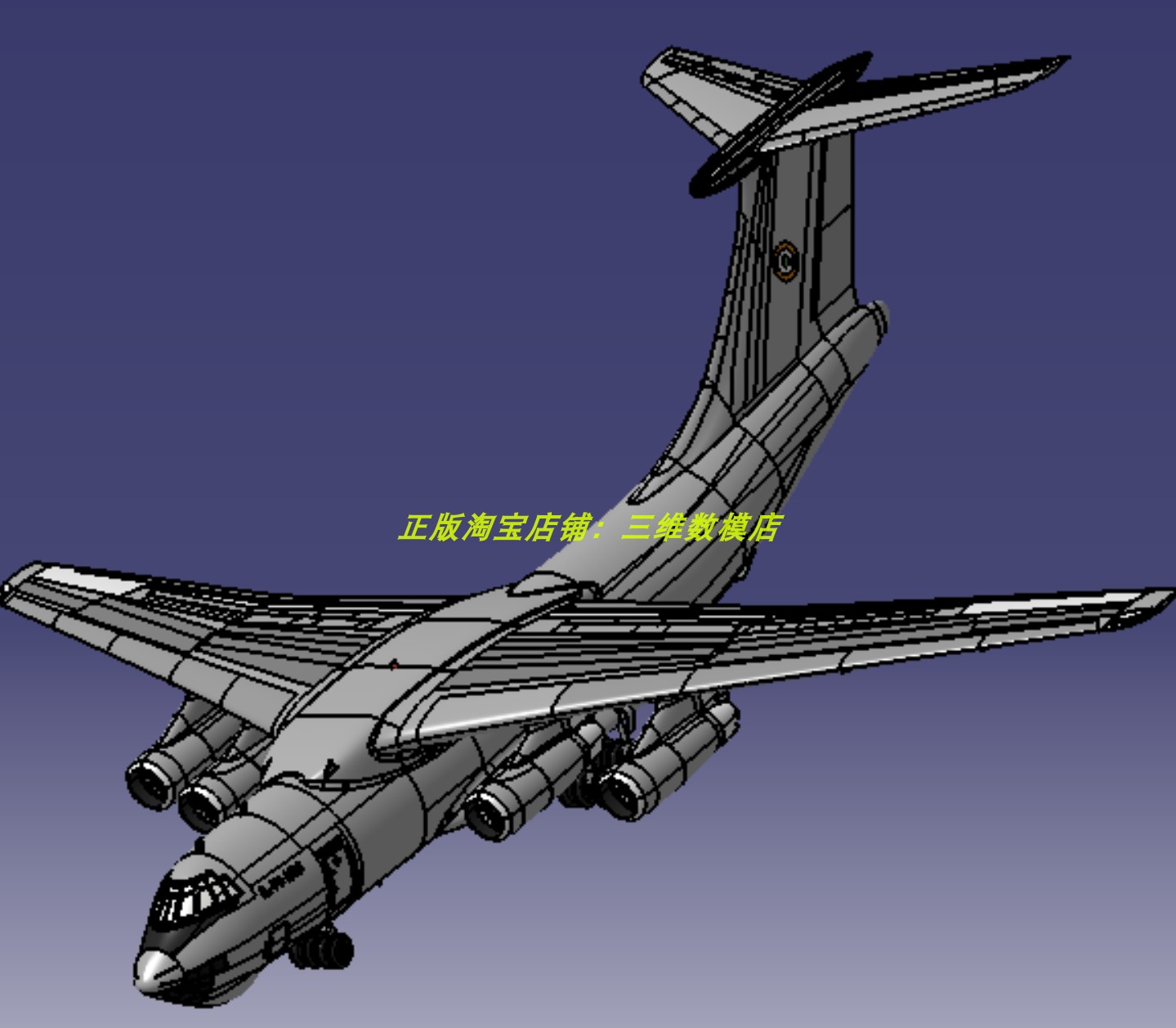 伊尔IL 78空中加油机运输机大型飞机身 三维几何数模型3D打印素材