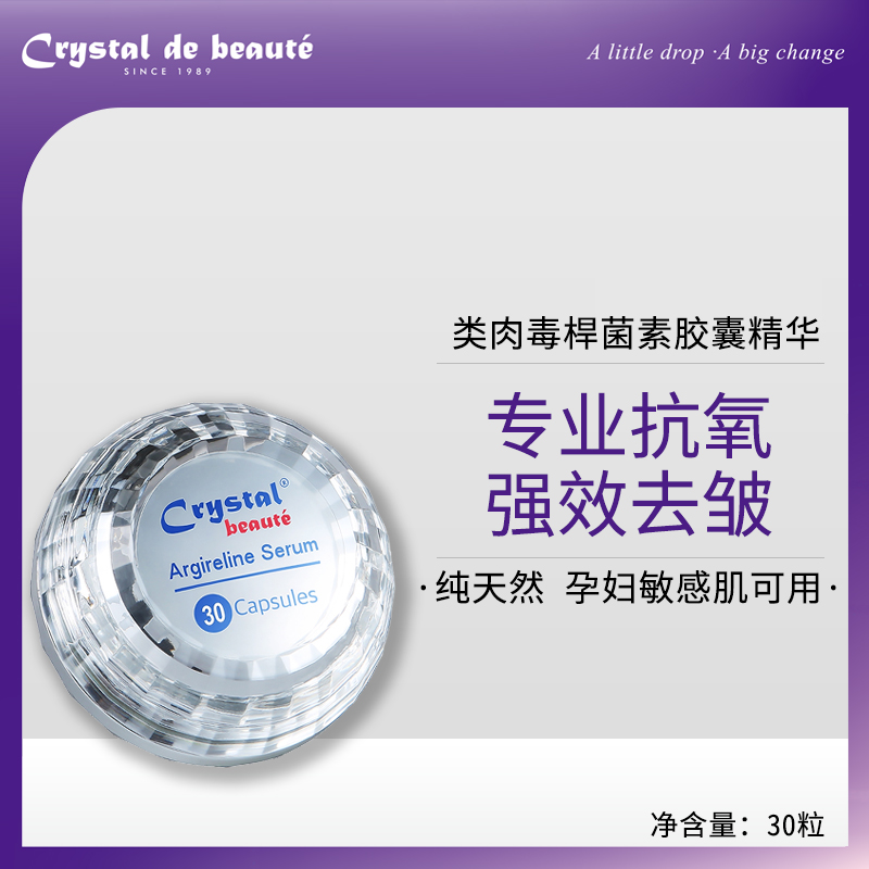 Crystal Beaute香港活水 类肉毒桿菌素胶囊精华液30粒 抗细纹衰老