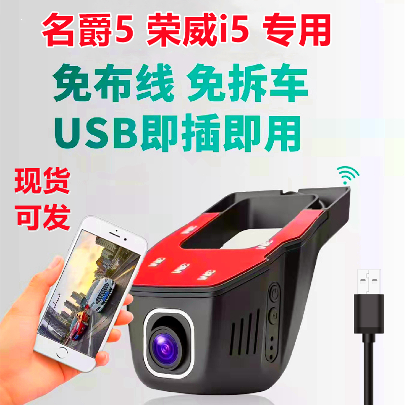 MG5名爵5荣威i5荣威D7专用USB供电行车记录仪USB接口免安装免走线