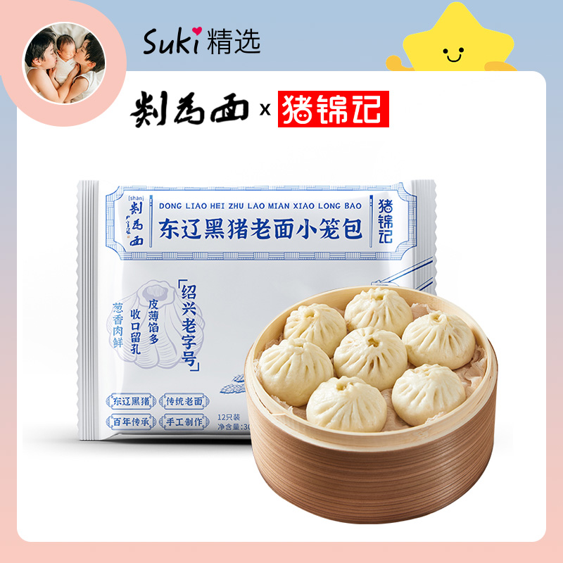 Suki精选猪锦记剡为面东辽黑猪嵊州小笼包速冻面点包子速食早餐