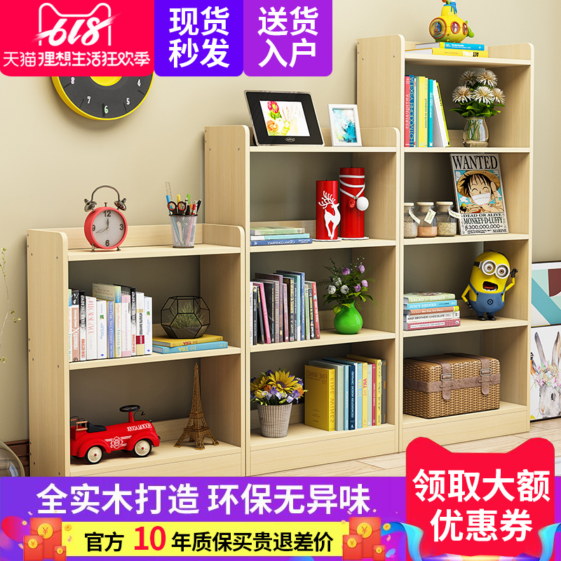 实木书架落地简易置物架简约现代多层儿童学生组合小书柜收纳架