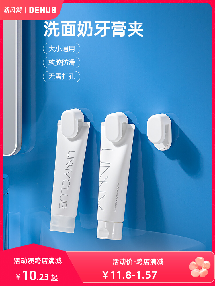 新疆包邮专区牙膏置物架挤压器免打孔洗面奶夹家用卫生间收纳夹子