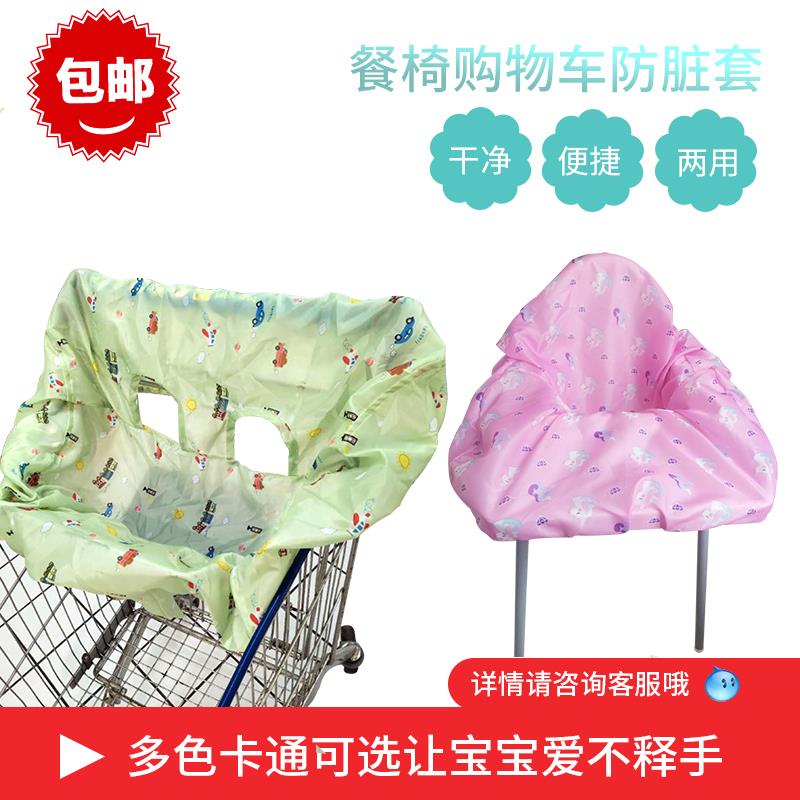 包邮婴幼儿超市购物车垫车套高脚餐椅坐垫儿童保护垫子便携式布套