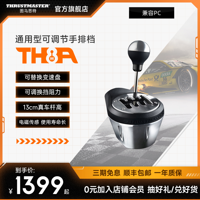 图马思特TH8A赛车模拟器手排挡 兼容TS-PC Racer方向盘和T3PA Pro踏板 支持PC/PS/XBOX 欧洲卡车2/尘埃拉力赛