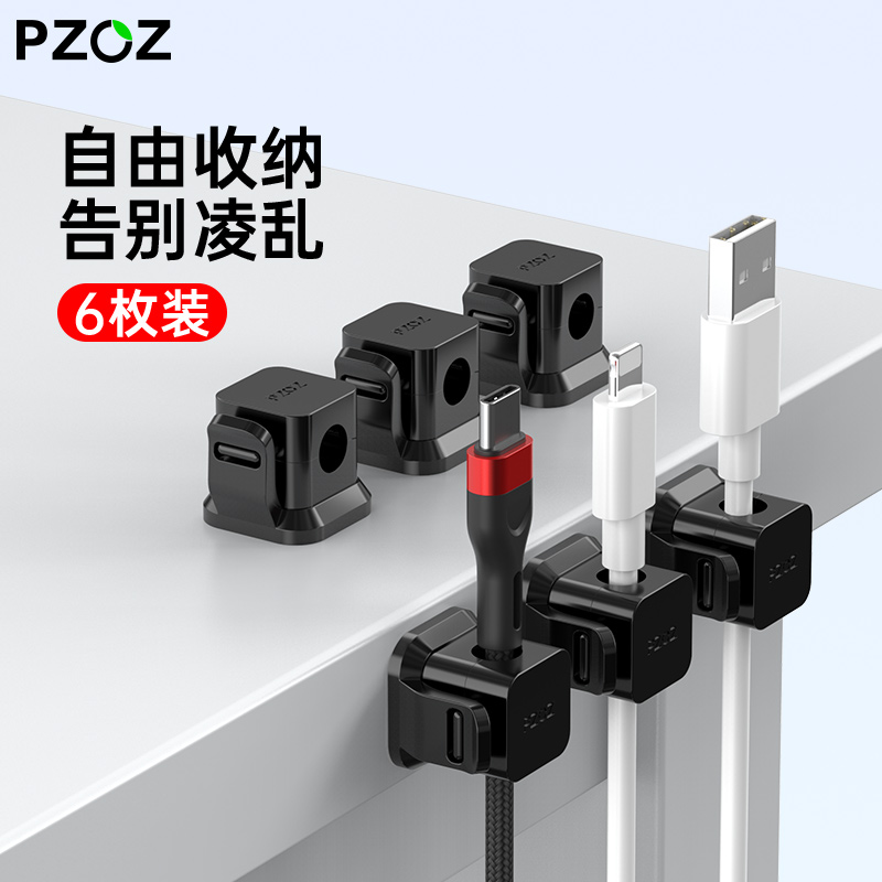 PZOZ数据线理线器桌面墙面贴免打孔固定收纳固线夹桌下电脑胶粘式