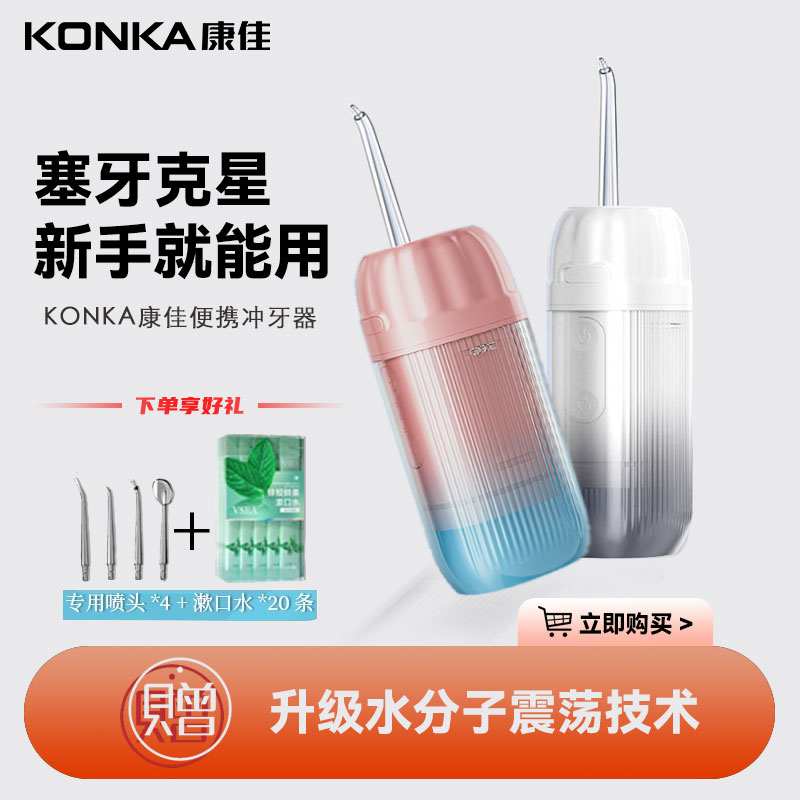 Konka/康佳电动冲牙器家用便携式水牙线洁牙齿缝洗牙仪专用洁牙器