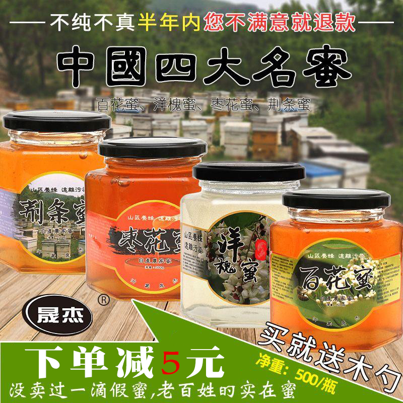 蜂蜜纯正天然百花荆条花枣花洋槐原蜜农家自产野生土蜂蜜1000g2斤