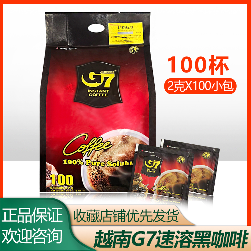 越南进口G7速溶纯黑咖啡苦咖啡无蔗糖配方200克/袋共100小包/