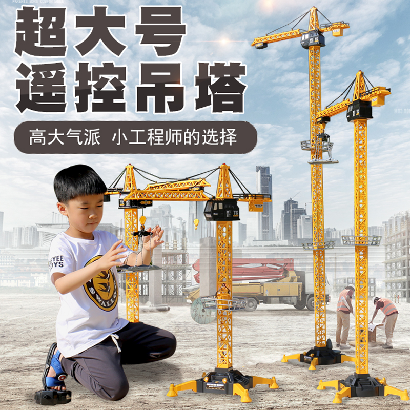 超大塔吊机塔吊玩具遥控男孩吊车起重机模型儿童挖掘机吊塔工程车