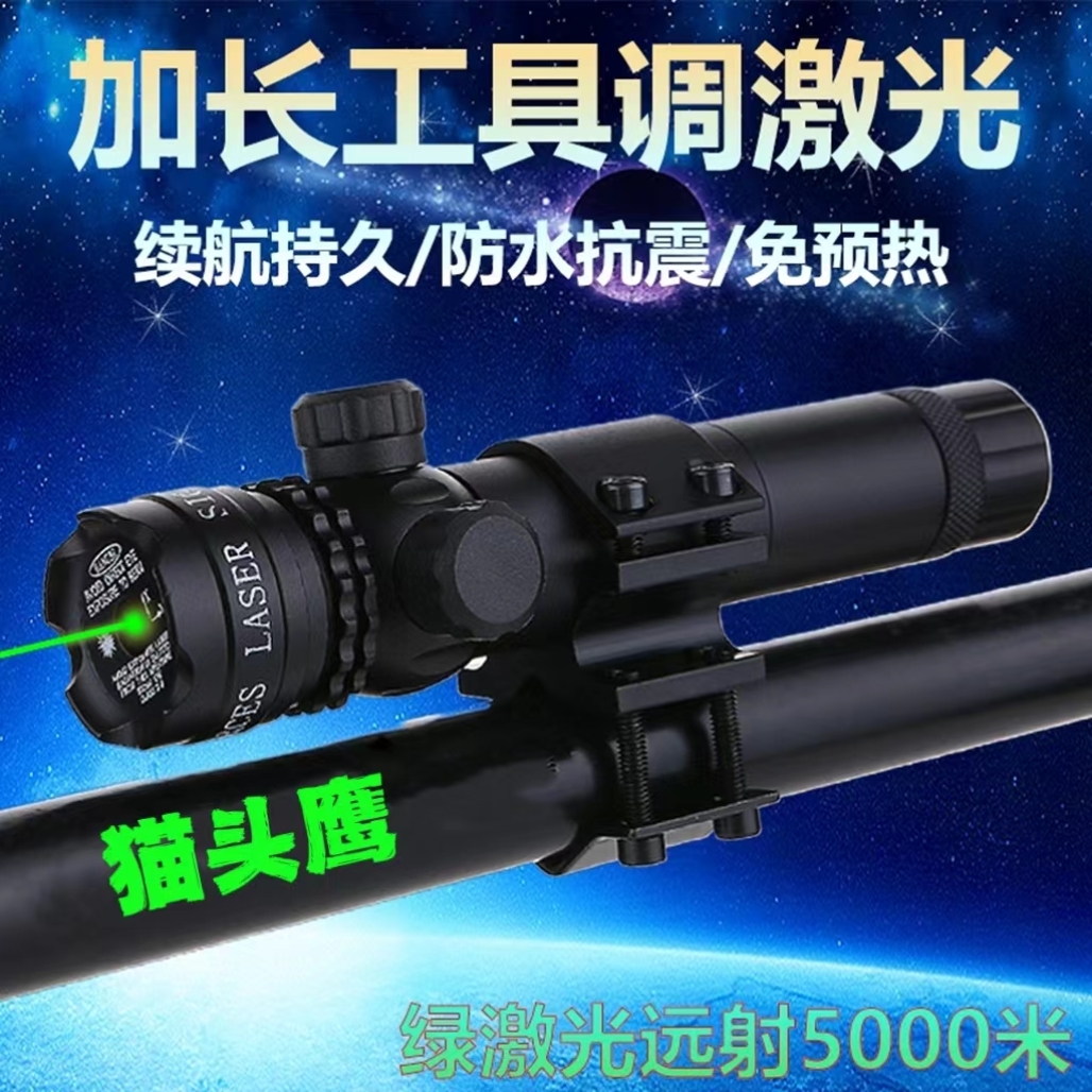 猫头鹰绿激光瞄准器激光新款可调抗震超低管夹瞄准镜军迷战术瞄准