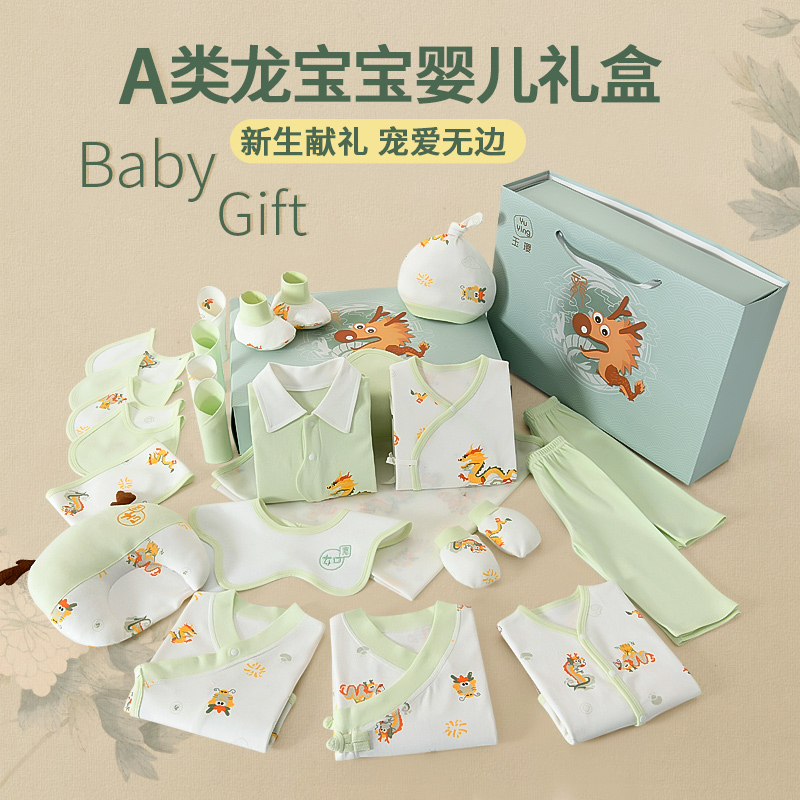 新生婴儿衣服礼盒夏季套装龙宝宝待产包满月出生见面礼物用品全套
