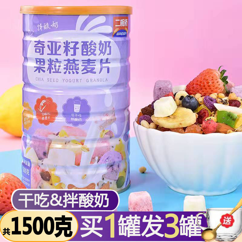 奇亚籽酸奶果粒燕麦片水果500g*3罐营养早餐即食代餐冲饮混合谷物