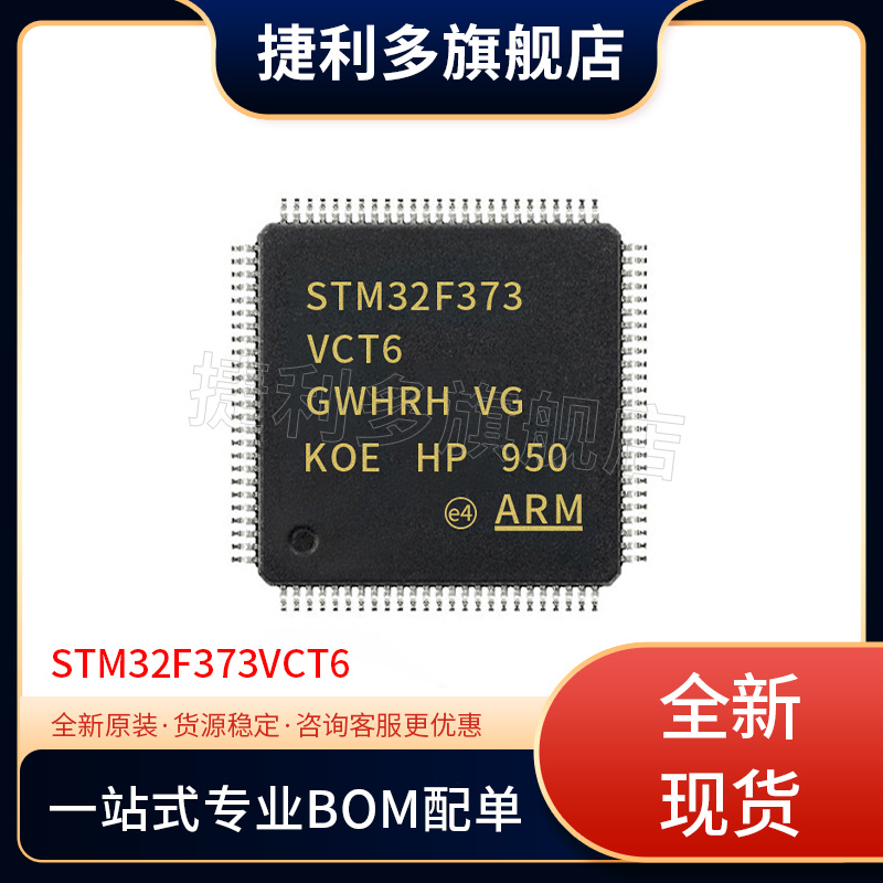 STM32F373VCT6 封装LQFP100 单片机MCU微控制器 全新现货 现货
