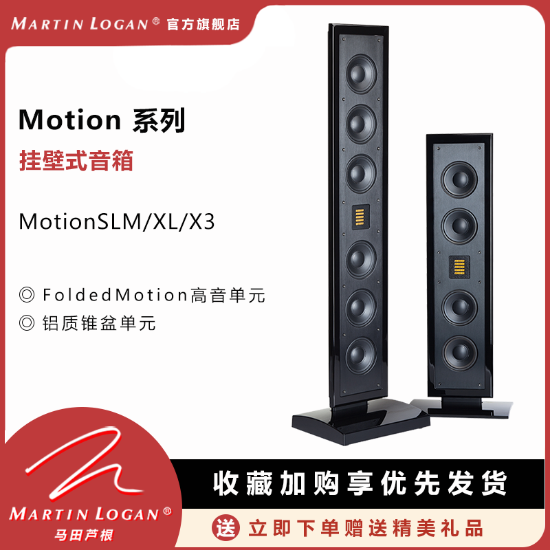 MartinLogan马田芦根MotionSLM XL/SLM/SLM X3薄款挂壁式Hifi音响