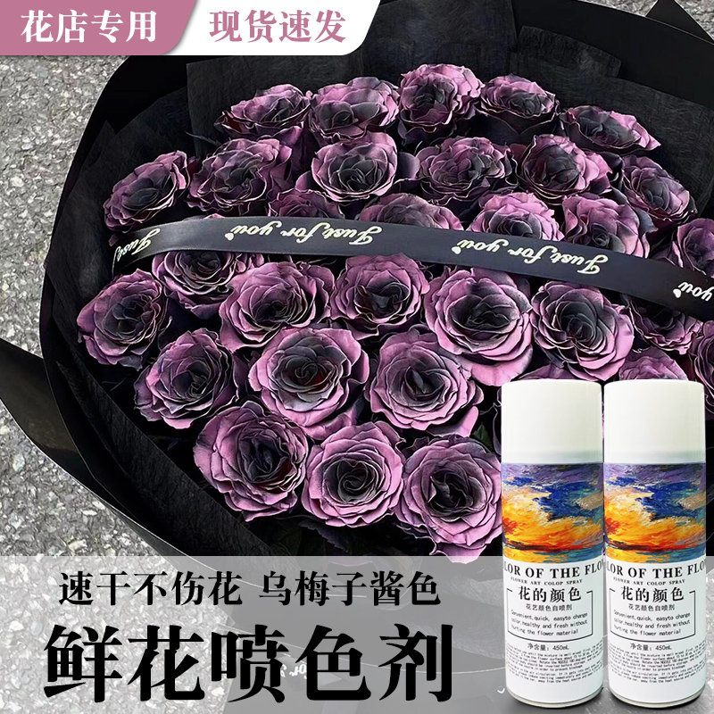 升级450ml鲜花喷漆喷色剂专用碎冰蓝染色剂着色剂花艺包装材料