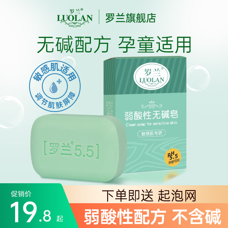 罗兰香皂弱酸性洁面皂ph5.5洗脸沐浴洗澡温和肌肤无碱无皂基肥皂