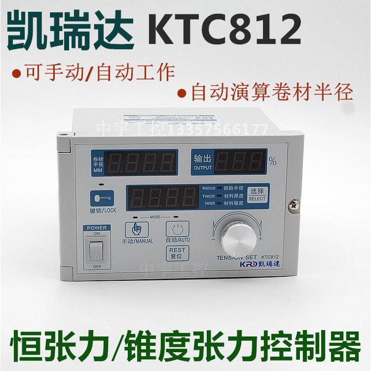 凯瑞达KTC812锥度张力控制器 磁粉张力控制器 半自动张力控制器
