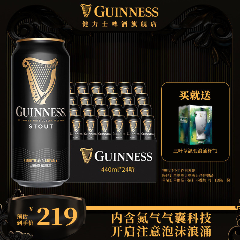 Guinness/健力士黑啤酒原装进口世涛精酿啤酒440ml*24听易拉罐装
