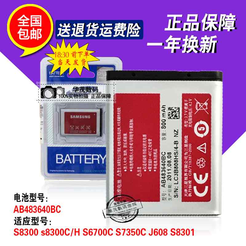 三星GT-S8300C S7350 c3050c S6700C S8301 S8300H手机原装电池