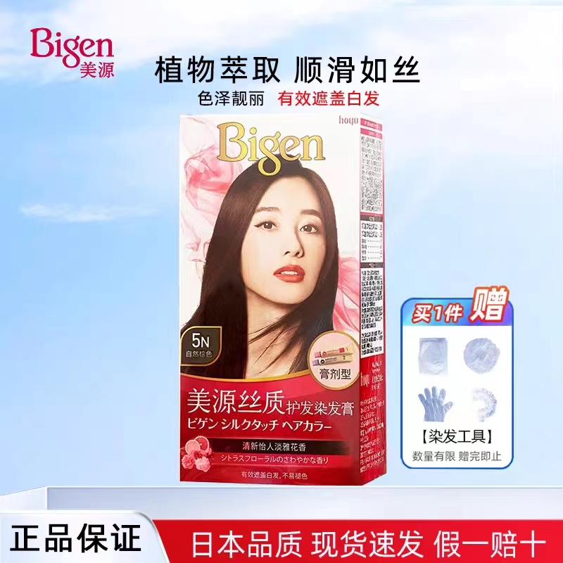 日本bigen美源丝质植物染发剂染发膏自己在家染发膏遮盖白发黑色