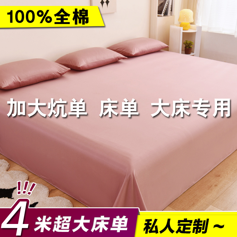 超大尺寸床单盖布250x270纯棉3三米东北2米布料农村加大炕上专用