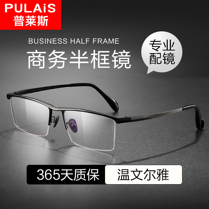 纯钛眼镜框男士网上可配度数散光黑框经典休闲商务光学半框眼镜架