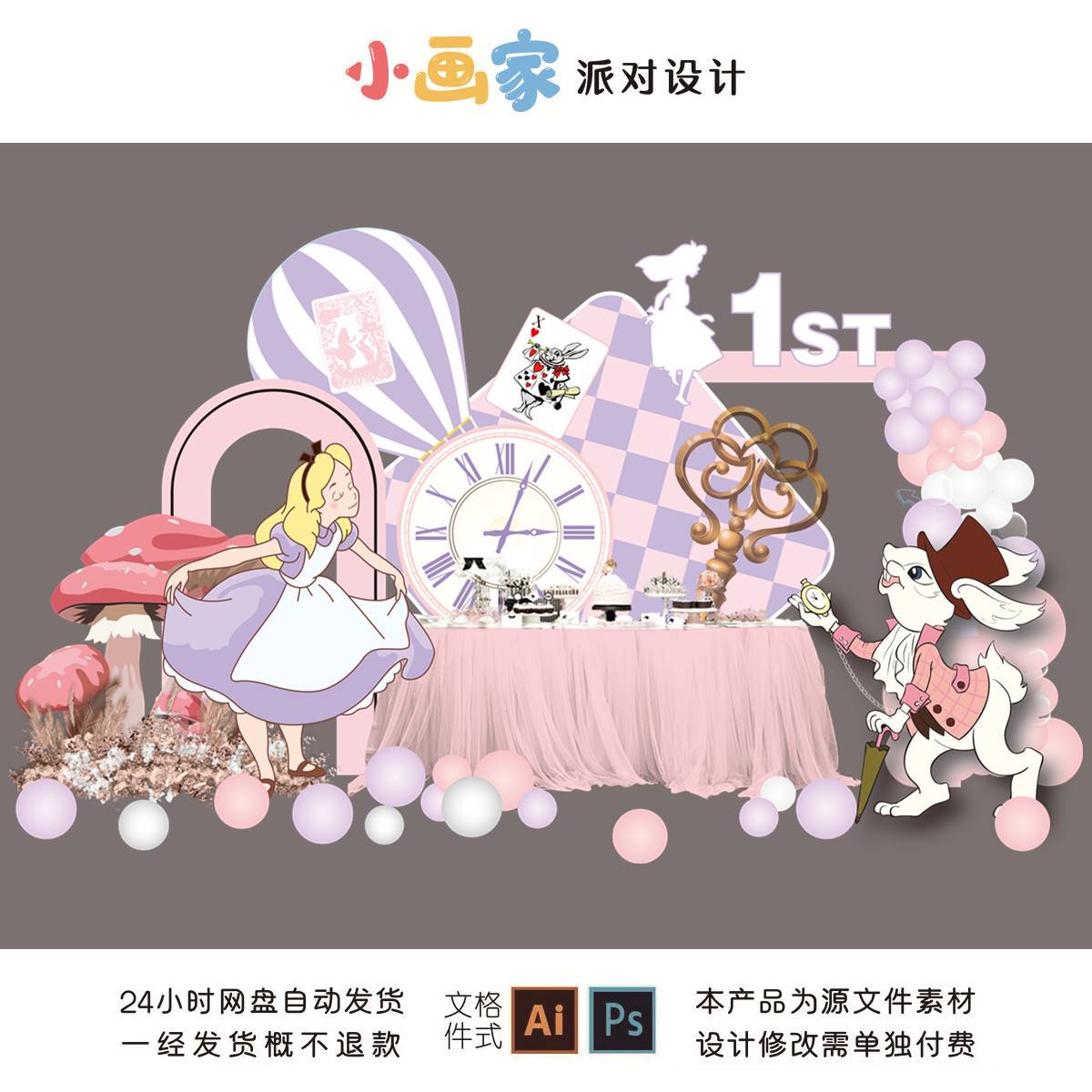 粉紫色爱丽丝公主梦游仙境时钟甜品区气球背景生日派对设计素材PS