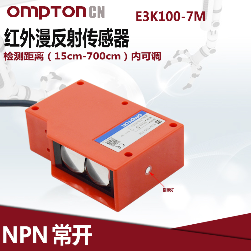 红外漫反射光电开关E3K100-7M工地自动洗车机道闸感应传感器可调