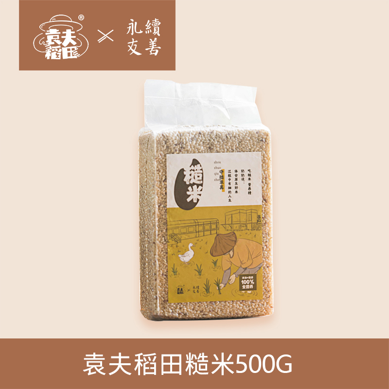 袁夫稻田糙米500g/2.5kg自种粗粮玄米五谷杂粮5斤矿物元素营养健