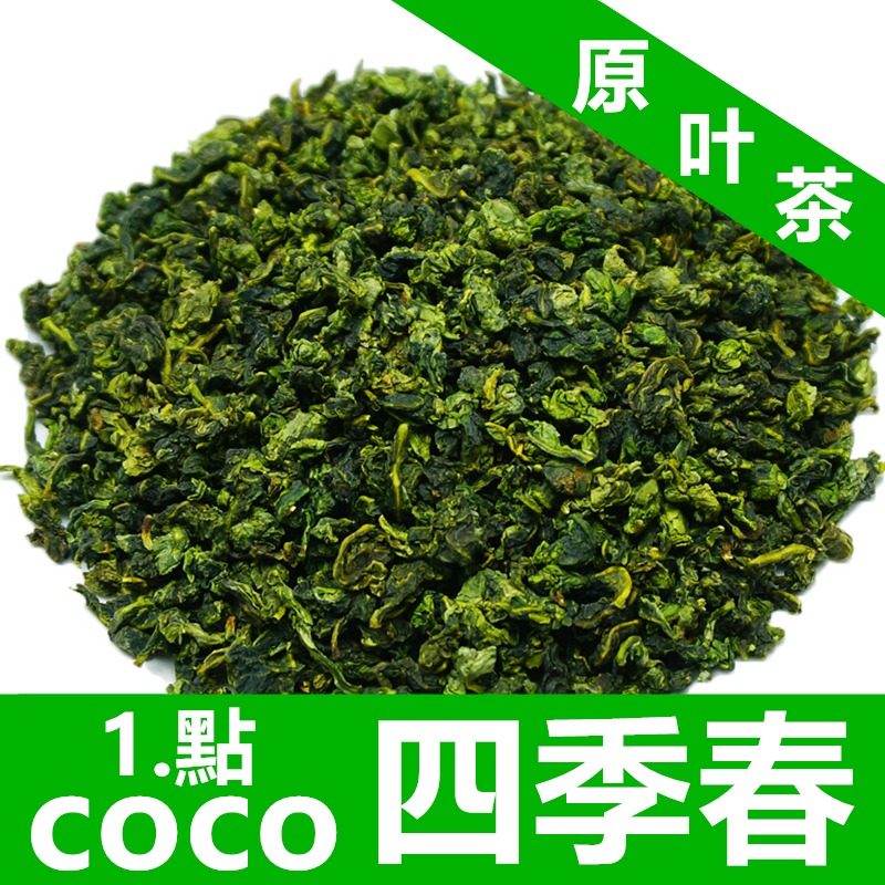 洪福四季春茶coco一点点台式青观音奶茶奶青饮品店乌龙茶果茶原料