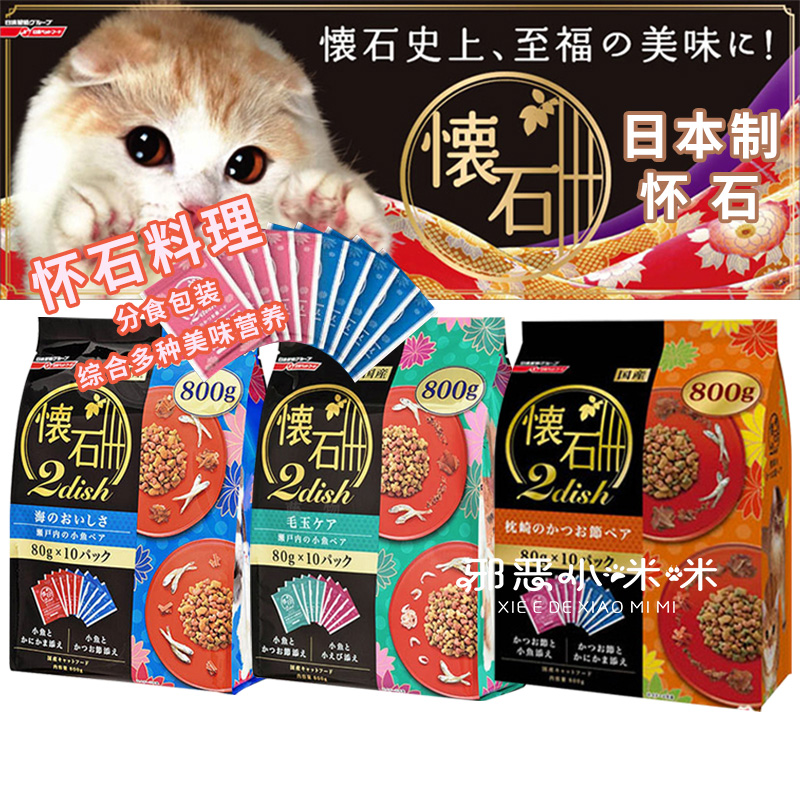 【小咪咪】日本原装进口日清怀石猫咪主粮去毛球配方成猫幼猫主粮
