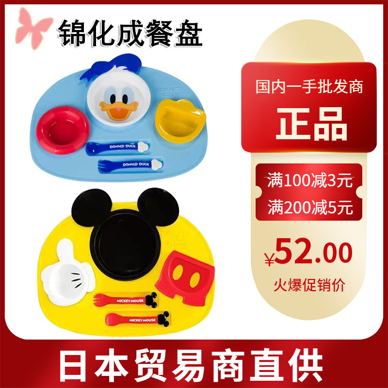 【正品保证】日本锦化成迪士尼儿童餐具卡通餐盘套装餐盘6件套
