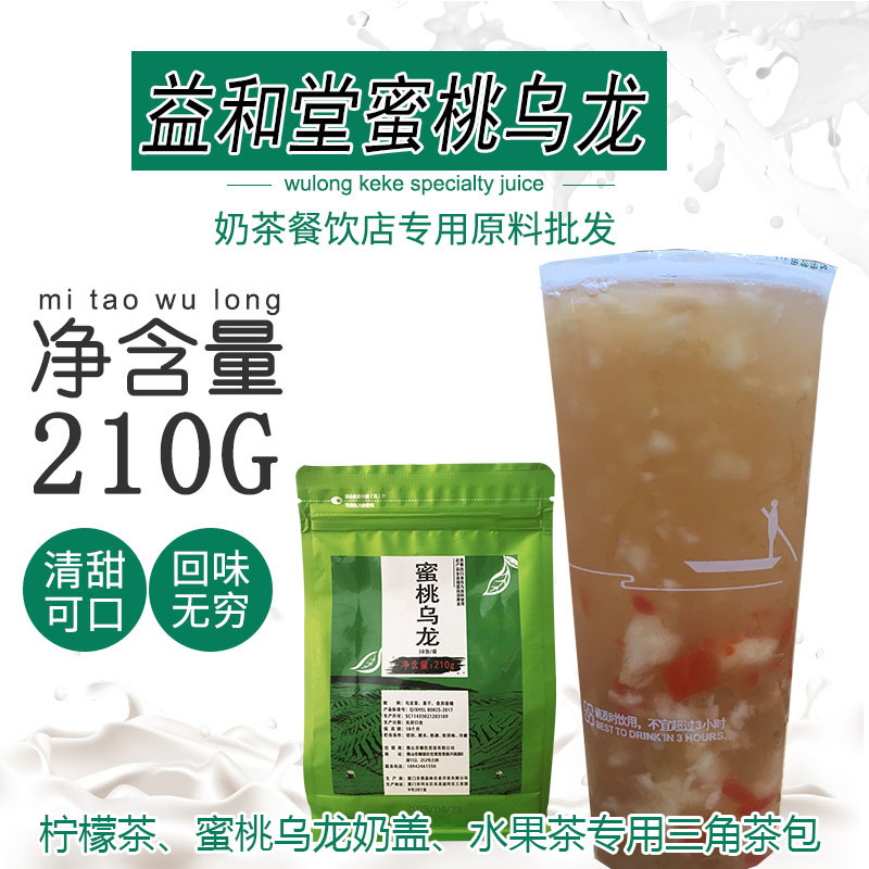 蜜桃乌龙茶包三角茶包袋 奶茶店专用萃茶奶盖茶小益烤奶奶茶专用