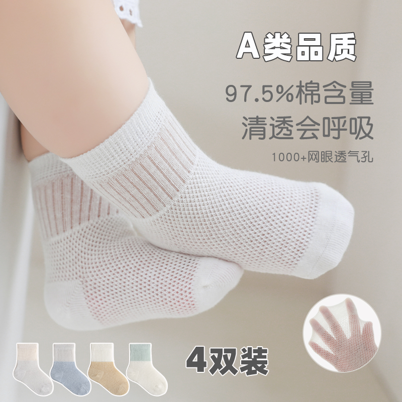新生婴儿袜子0到3个月夏季薄款纯棉网眼透气男女童夏天无骨中筒袜