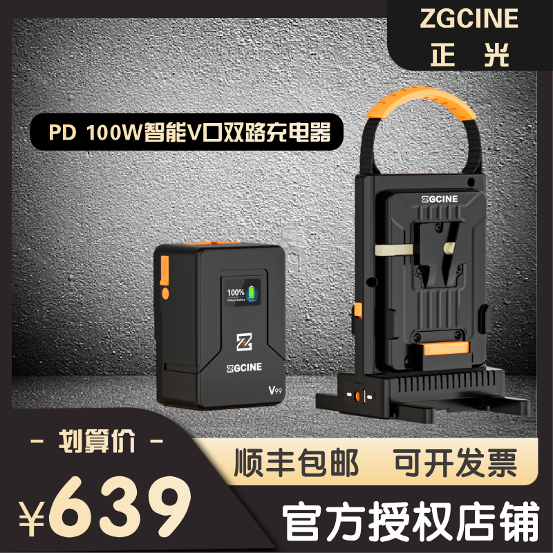 ZGCINE正光 VM-C2双路V口电池充电器PD 100W快充大电池锂电池影视