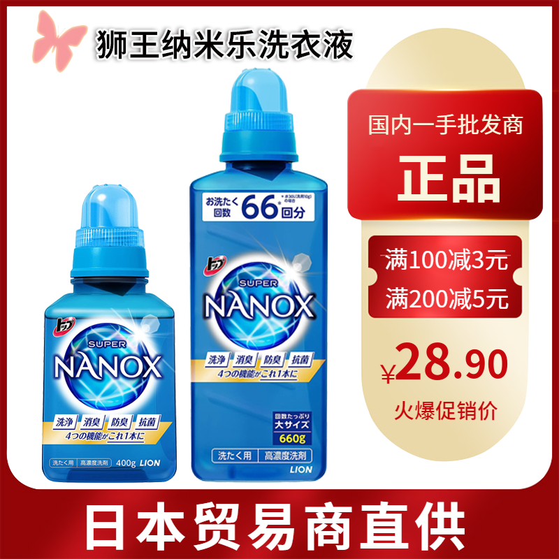 日本狮王纳米乐TopSuper Nanox高浓度强力洁净去污浓缩洗衣液