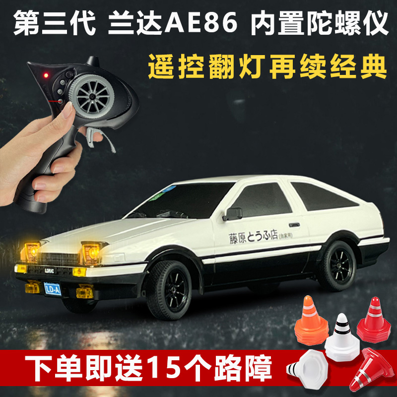 兰达科技三代AE86/NSX/FC漂移遥控车高速成人专业RC儿童玩具车模