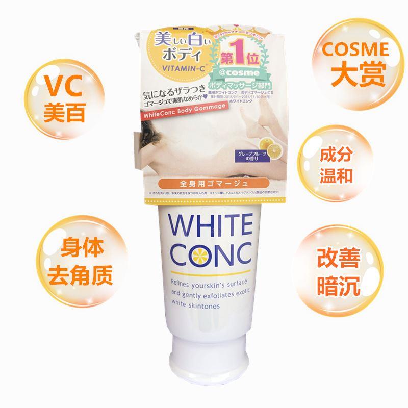 日本WHITE CONC美白磨砂膏身体嫩白全身美白VC去鸡皮去角质去死皮