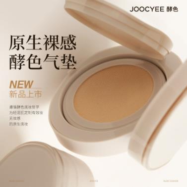 Joocyee酵色原生裸感ID气垫粉底液遮瑕保湿持久自然补妆干皮混干