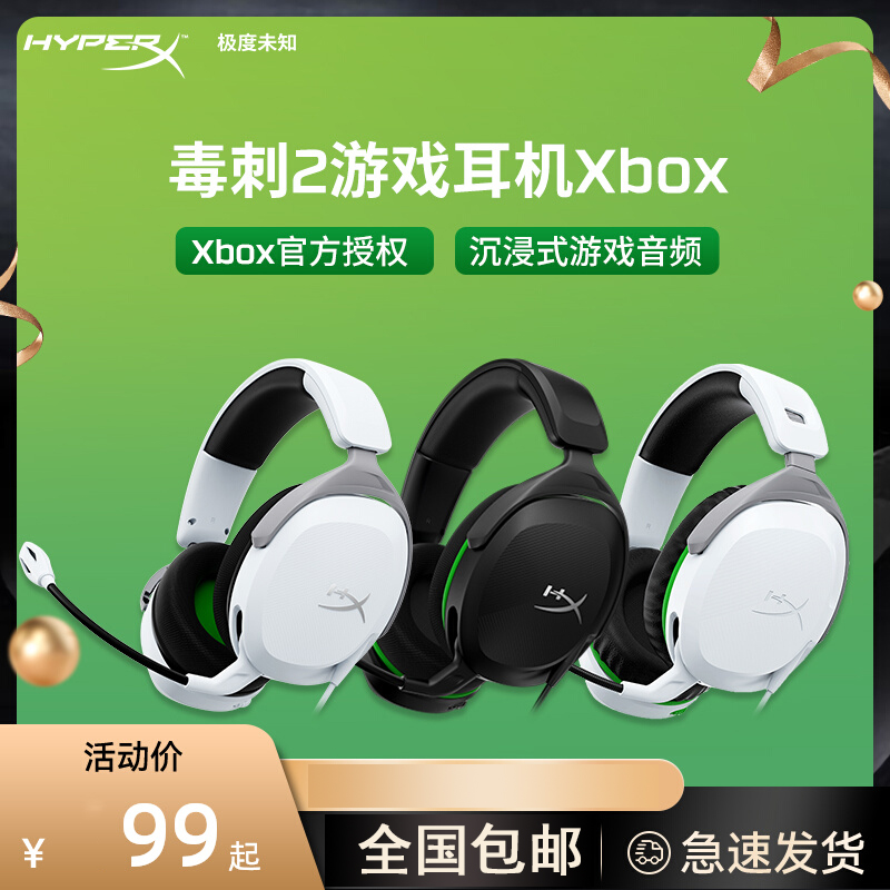 极度未知HYPERX毒刺2耳机头戴式吃鸡PS5无线XBOX电竞游戏灵动耳麦