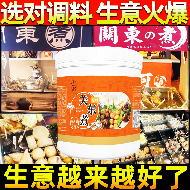 日式711关东煮汤料商用0脂0糖料包调料汤底寿喜锅料汁调味料底料