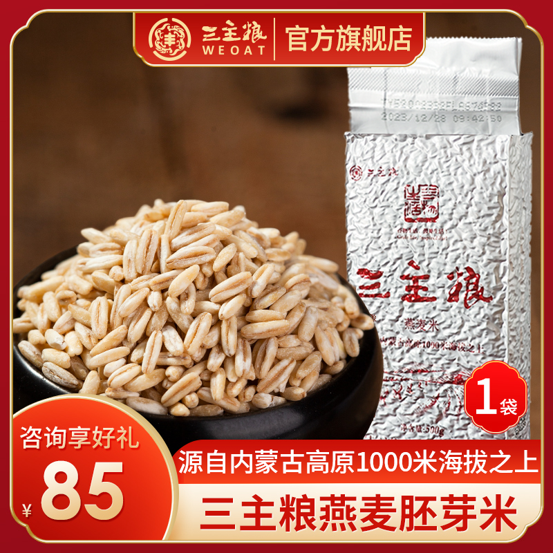 三主粮燕麦米内蒙古全胚芽燕麦裸燕麦粥米破壁高发芽免洗精选500g