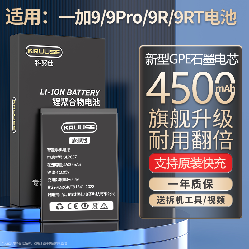 科努仕原装适用于一加9pro电池大容量一加9手机更换电板1+9r原厂OnePlus9rt一加九 BLP829/blp861/blp827