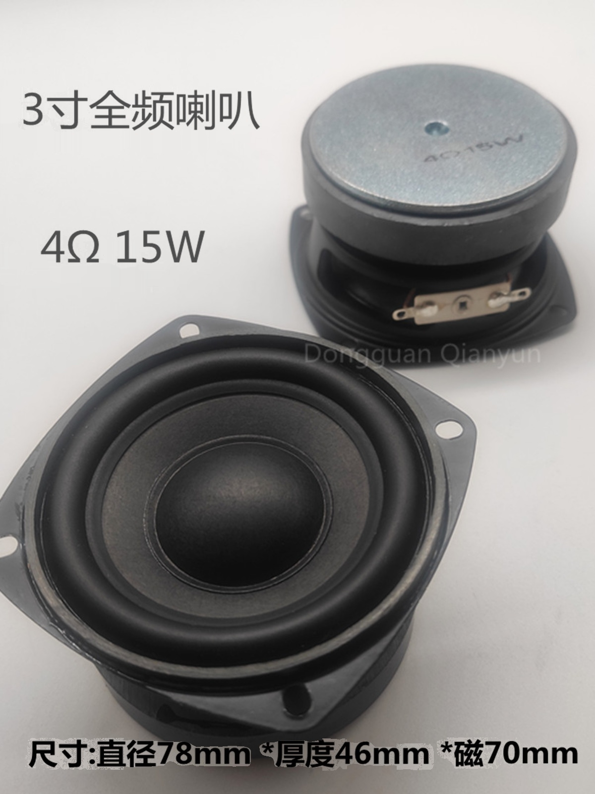 3寸全频喇叭15瓦 4欧3寸喇叭大磁大功率音响音箱喇叭扬声器 方形