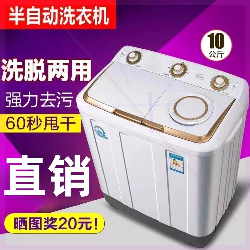 【超划算】半自动洗衣机10公斤家用小型大容量双桶双缸钢洗脱干衣